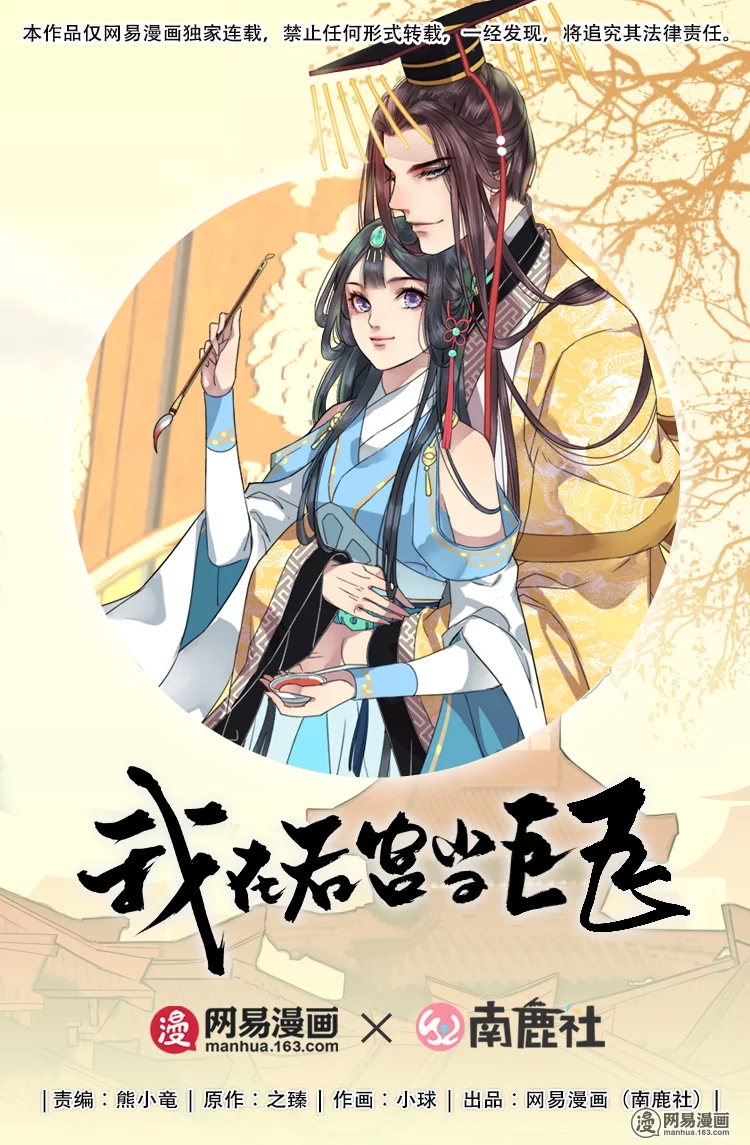 Wo Zai Hougong Dang Ju Ju chapter 2